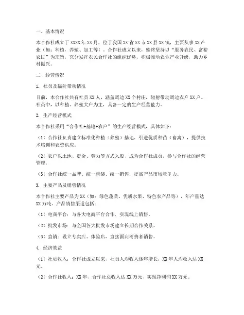 专业合作社经营情况报告