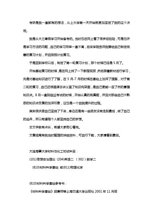 新版大连海事大学材料与化工考研经验考研参考书考研真题