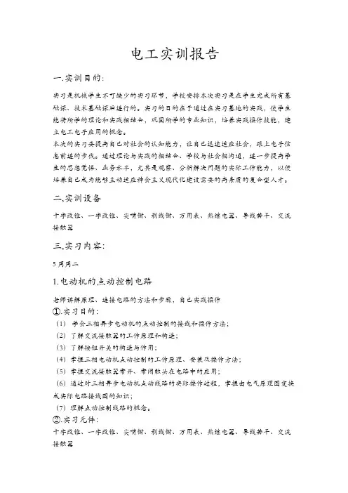 电气控制实训报告及电气控制习题与答案