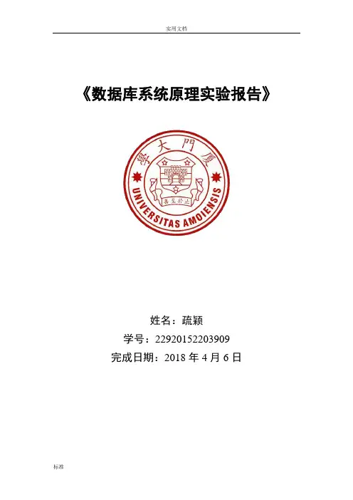 大数据库实验2报告材料