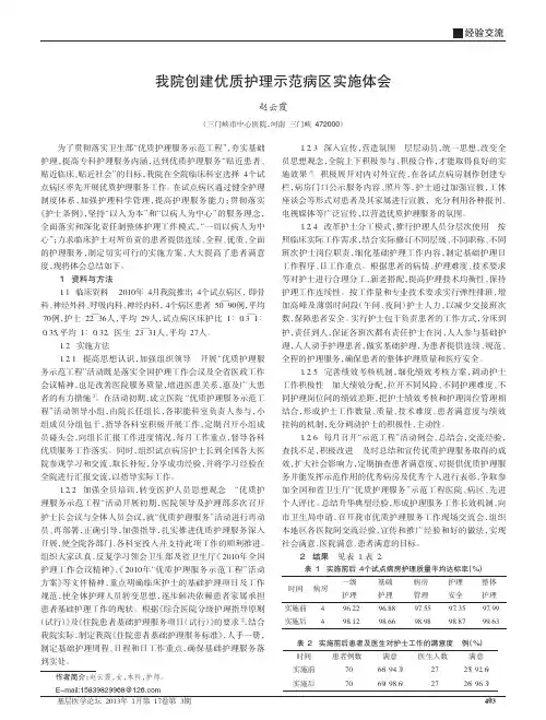 我院创建优质护理示范病区实施体会赵云霞