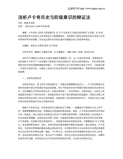 浅析卢卡奇历史与阶级意识的辩证法