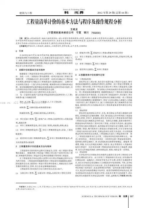 工程量清单计价的基本方法与程序及操作规程分析