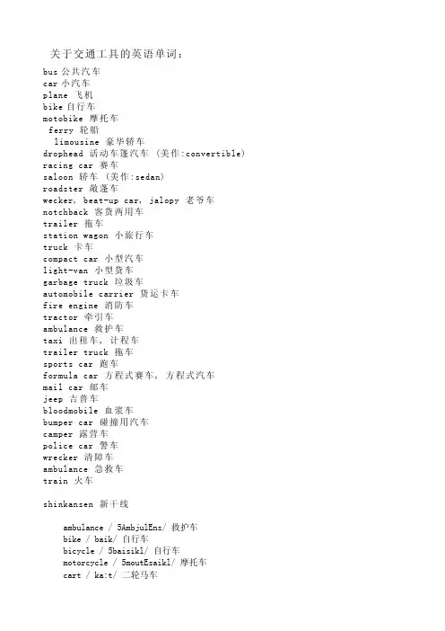 关于交通工具的英语单词