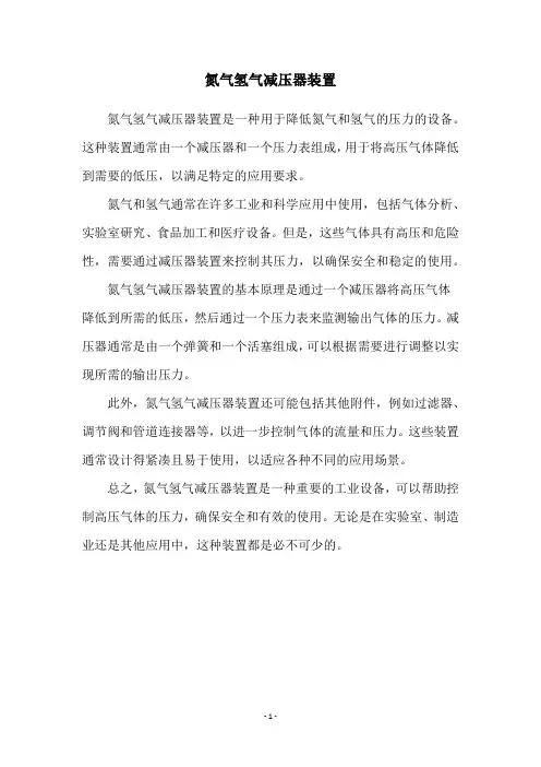 氮气氢气减压器装置