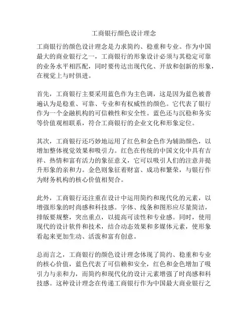 工商银行颜色设计理念