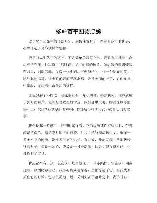 落叶贾平凹读后感