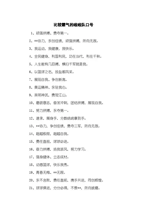 比较霸气的啦啦队口号