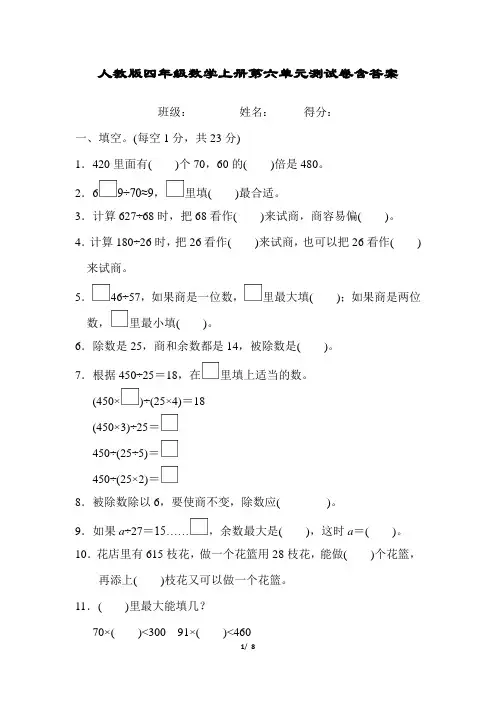 人教版四年级数学上册第六单元过关检测卷
