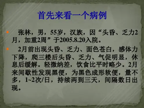 血液病例分析