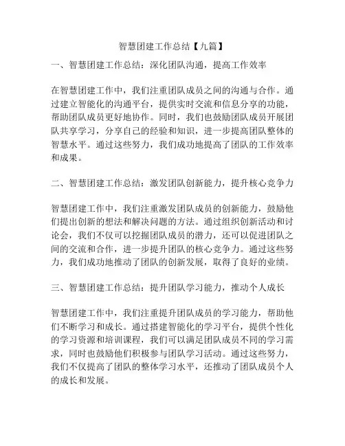 智慧团建工作总结【九篇】