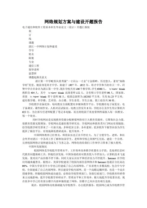 网络规划方案与建设开题报告
