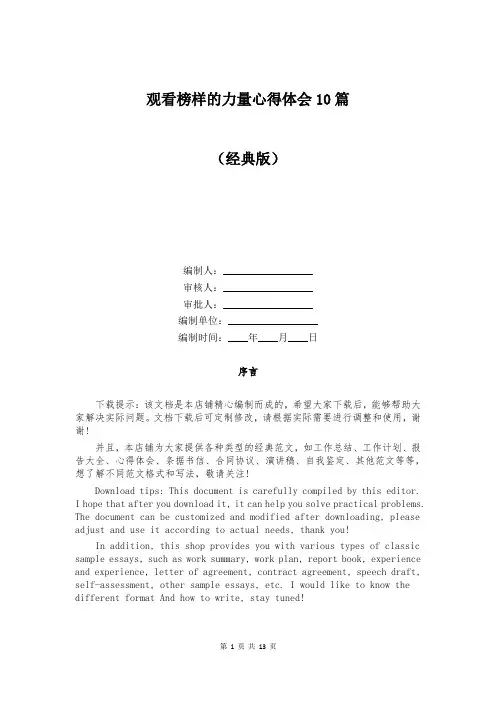 观看榜样的力量心得体会10篇