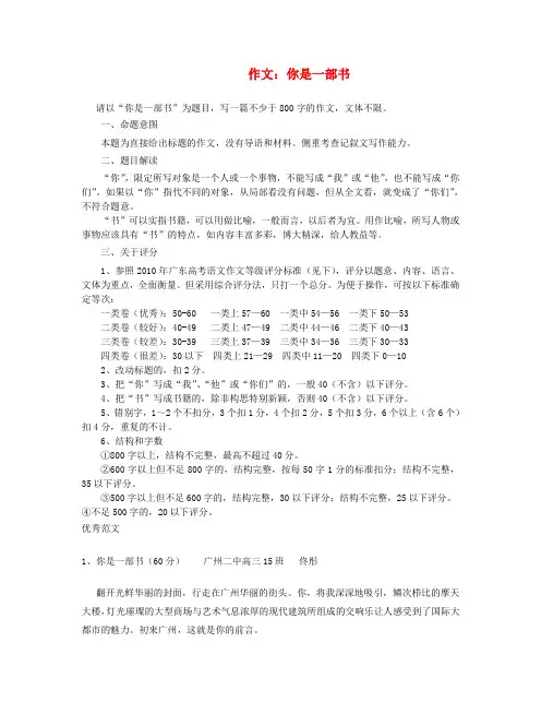 高考语文 你是一部书 作文导写与优秀范文教案