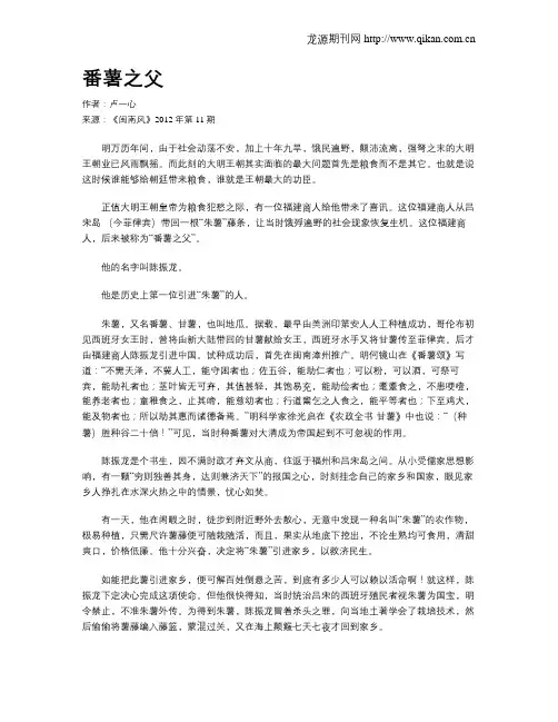 番薯之父