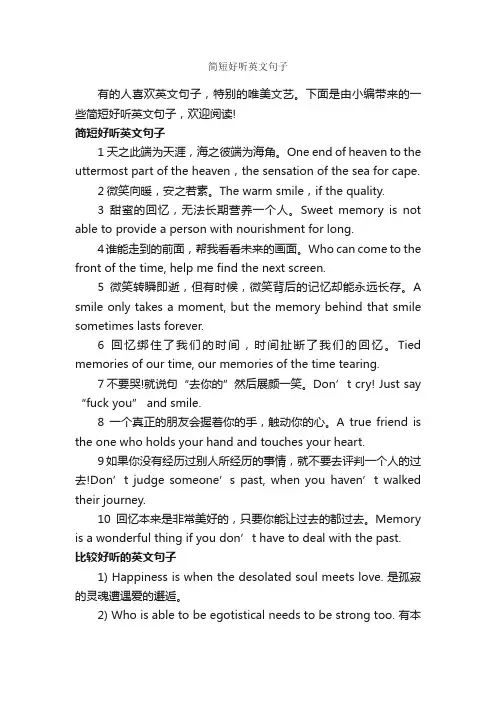 简短好听英文句子_经典句子