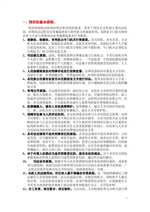 刑诉笔记