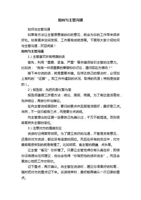 如何与主管沟通