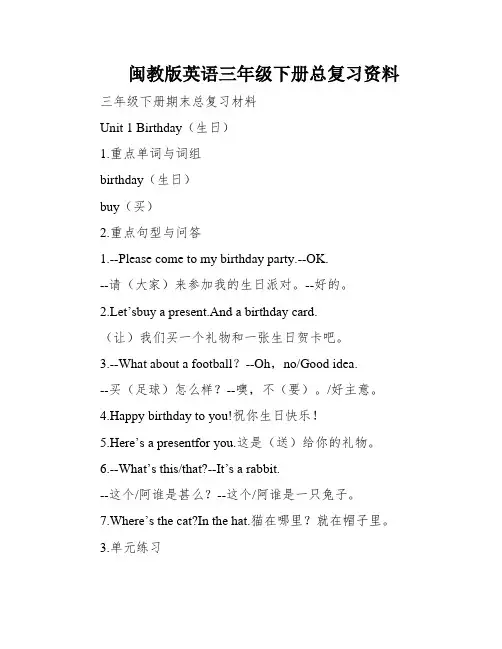 闽教版英语三年级下册总复习资料
