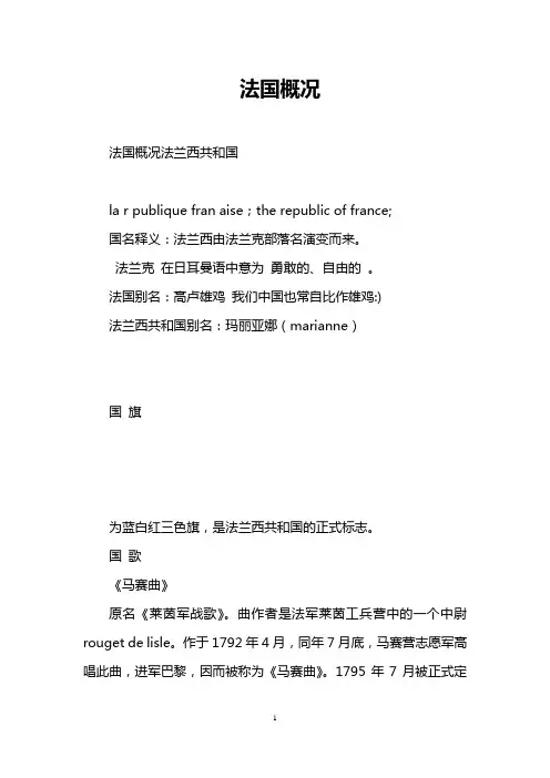 法国概况