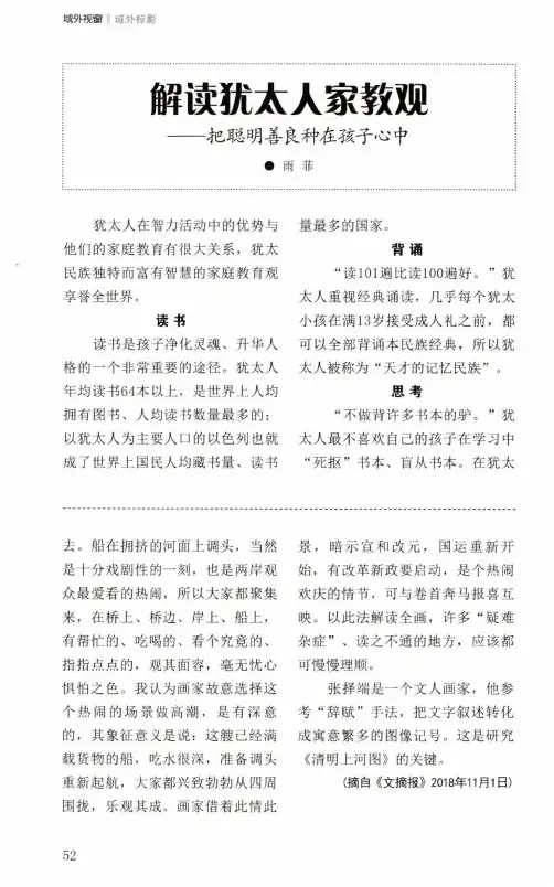 解读犹太人家教观把聪明善良种在孩子心中