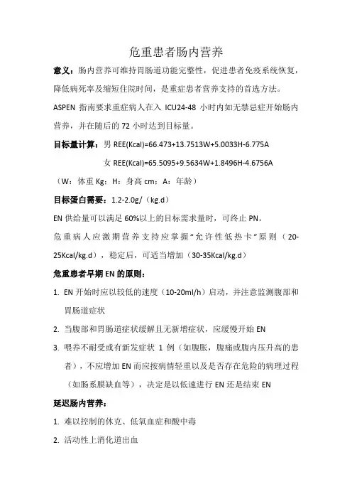 重症患者肠内营养