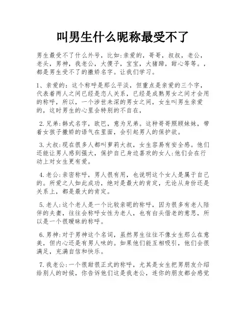叫男生什么昵称最受不了