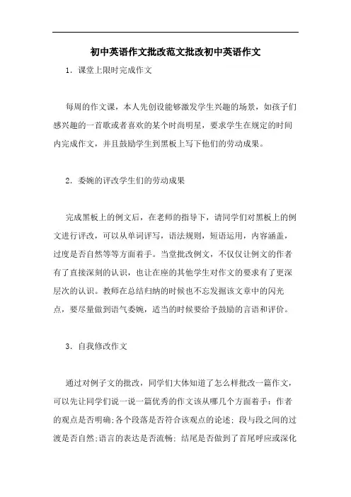 初中英语作文批改范文批改初中英语作文