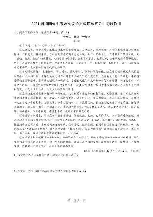 2021届海南省中考语文议论文阅读总复习：句段作用