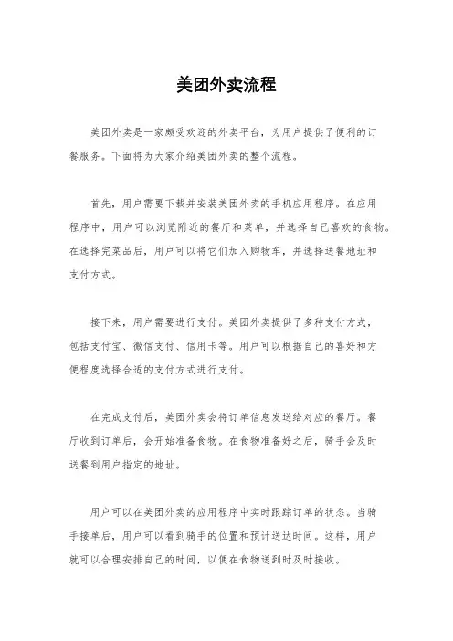 美团外卖流程