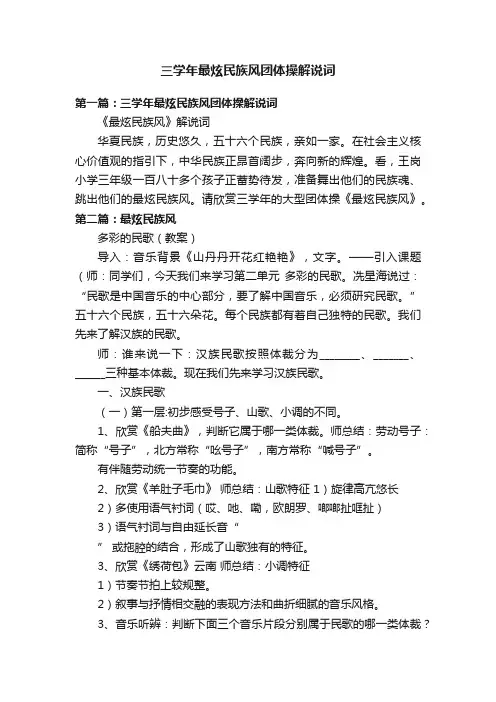 三学年最炫民族风团体操解说词