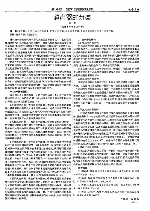 消声器的分类