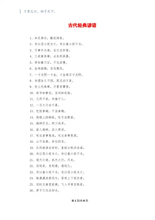 古代经典谚语