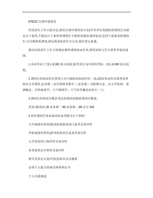 北师大全球变化与地球系统科学研究院13年硕士调剂方案.