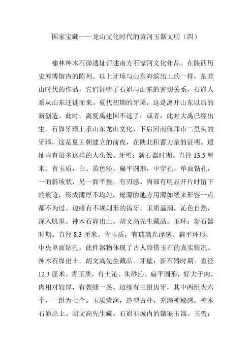 国家宝藏龙山文化时代的黄河玉器文明(四)