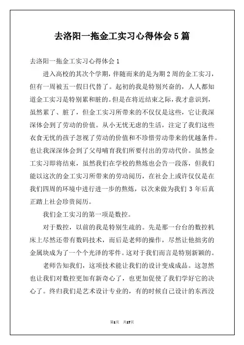 去洛阳一拖金工实习心得体会5篇