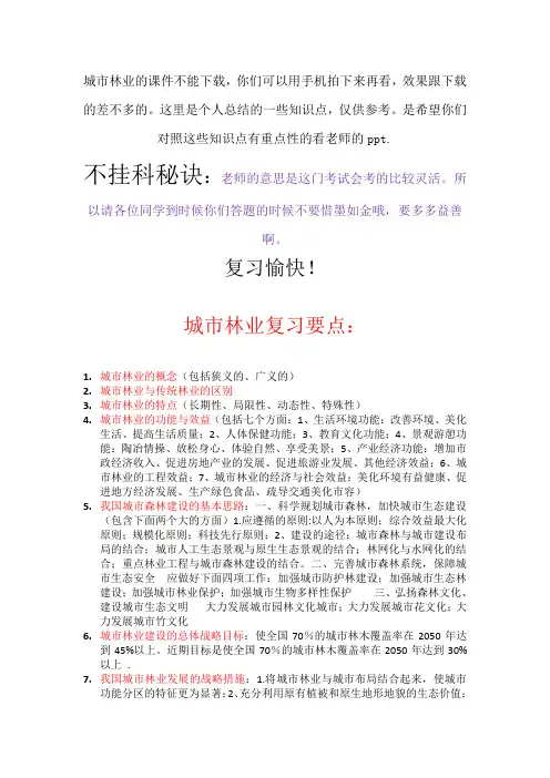 城市林业复习要点