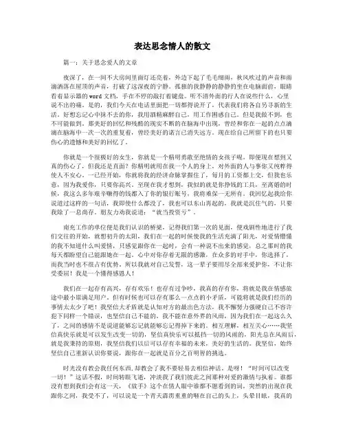表达思念情人的散文