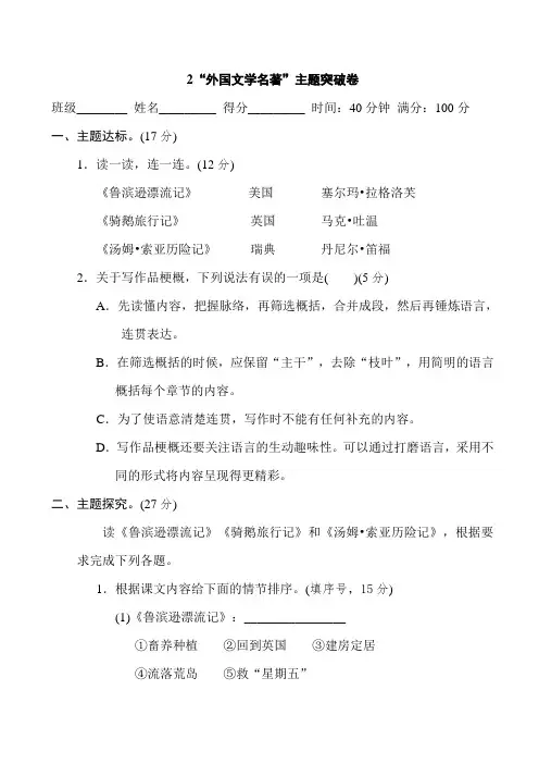 部编版六年级语文下册第二单元主题达标测试卷(附答案)