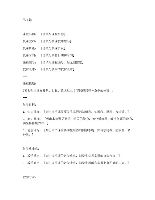 试讲教案模板封皮(3篇)
