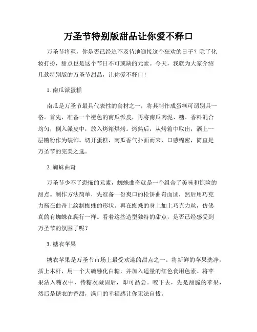 万圣节特别版甜品让你爱不释口