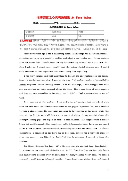 2025届高三英语二轮复习学案名著阅读之心灵鸡汤精选AtFaceValue