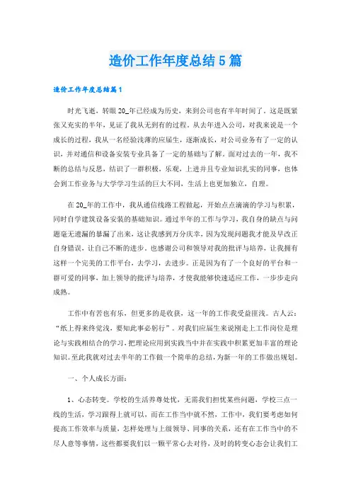 造价工作年度总结5篇