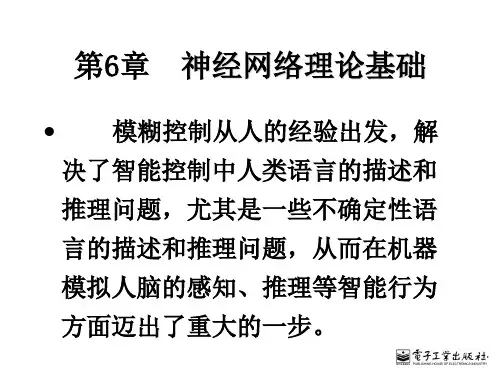 智能控制-刘金琨编著PPT第6章汇总