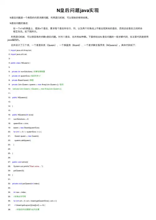 N皇后问题java实现