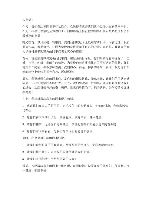 欢送会模板教师发言稿范文