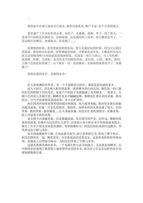 三年级语文美丽的家乡作文