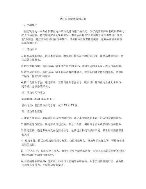 名匠装饰活动策划方案