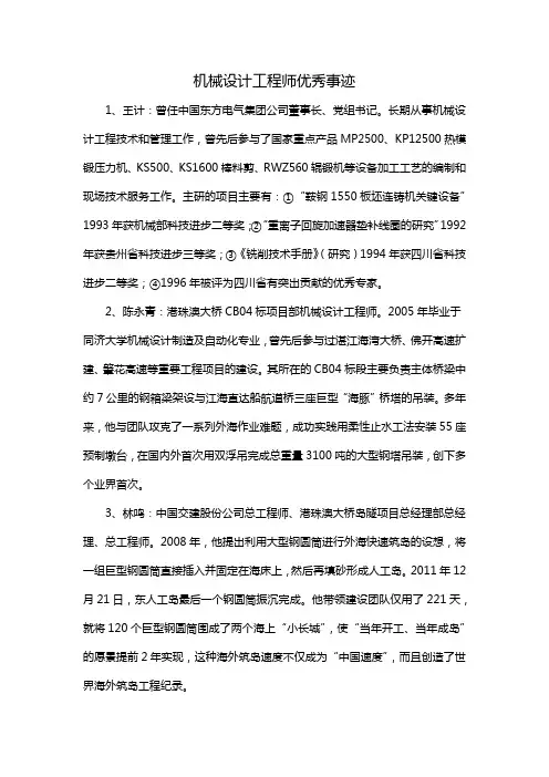机械设计工程师优秀事迹