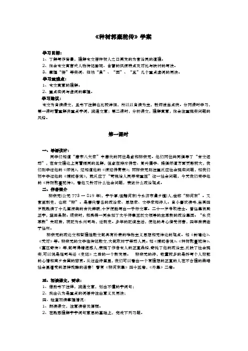 种树郭橐驼传学案